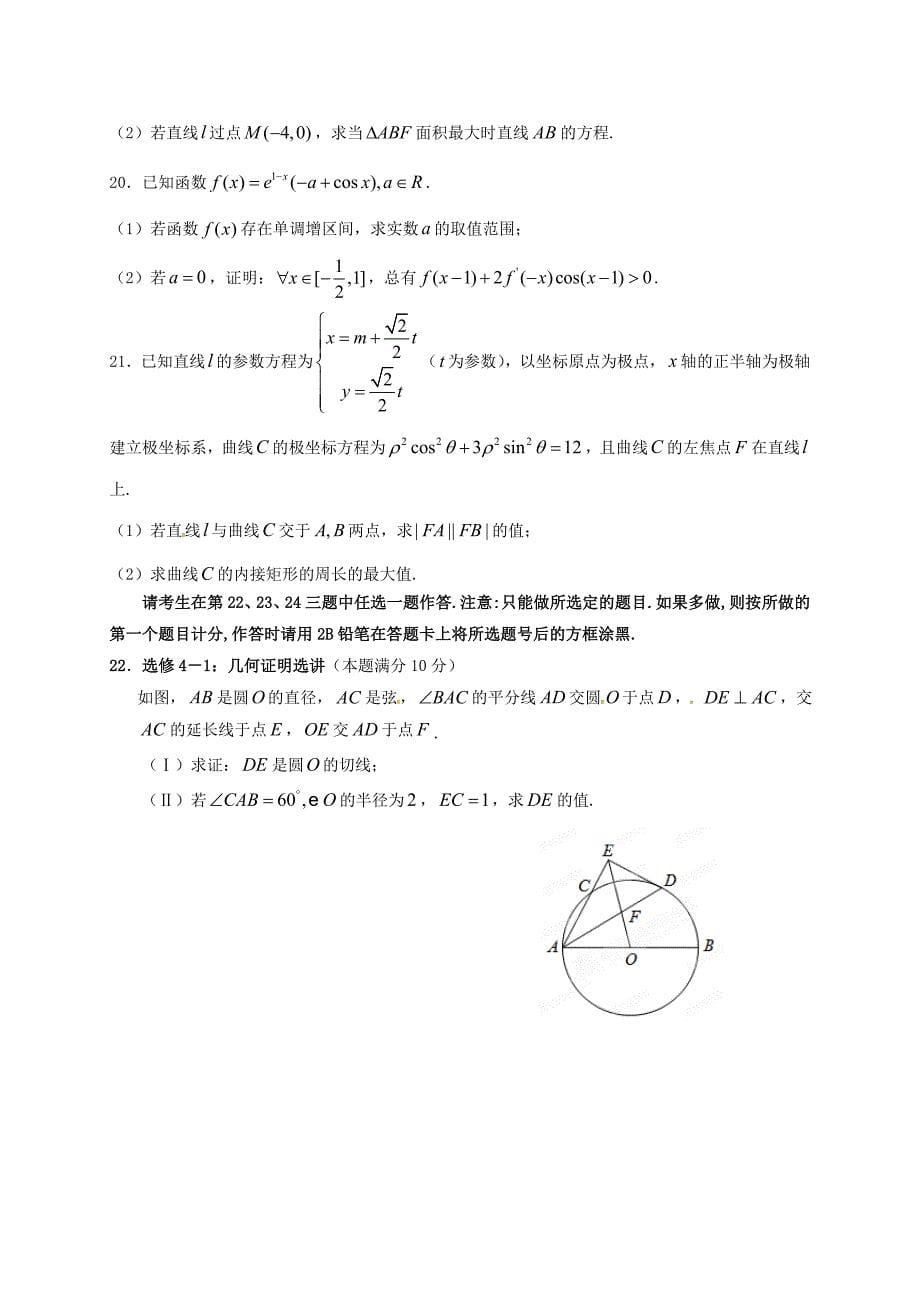 高三数学第一次模拟考试试题 理._第5页