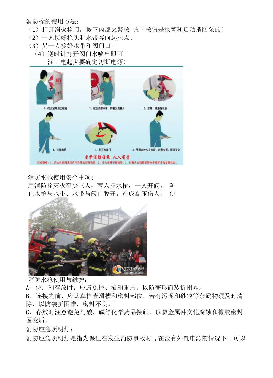 公众聚集场所消防救灾应急疏散知识_第4页