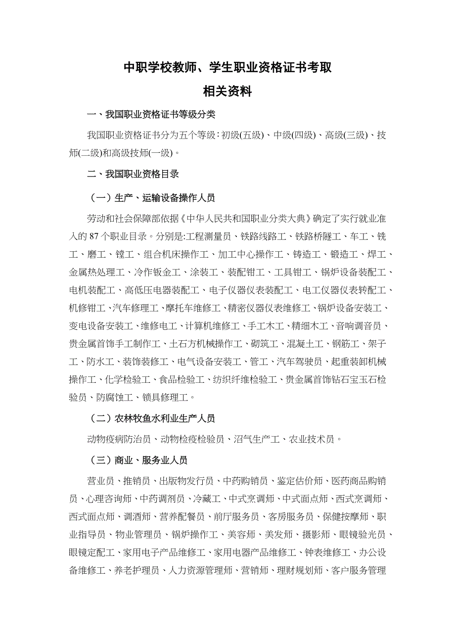 中职学校教师、学生职业资格证书考取相关资料汇总.doc_第1页