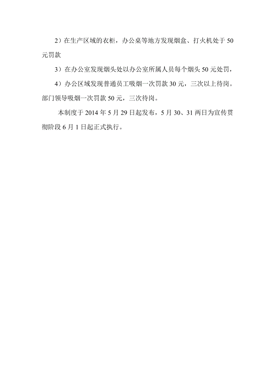 禁烟禁火管理制度_第3页