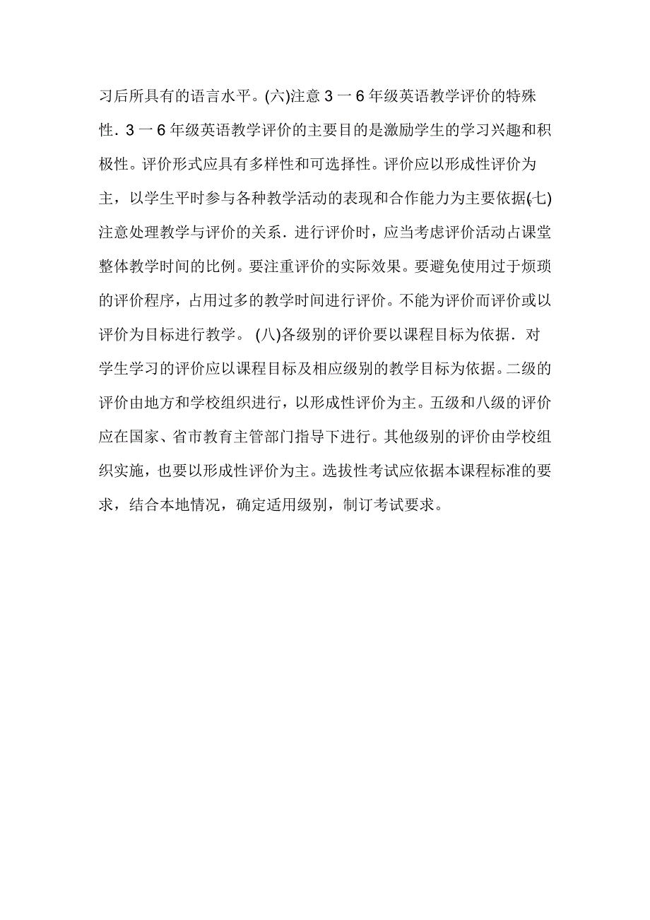 小学英语教学理念和教学策略_第3页