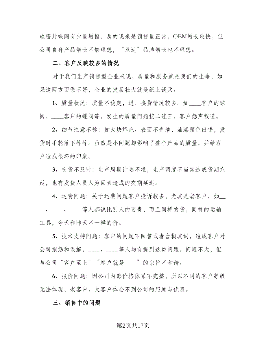 2023年个人年终工作总结标准范文（6篇）_第2页