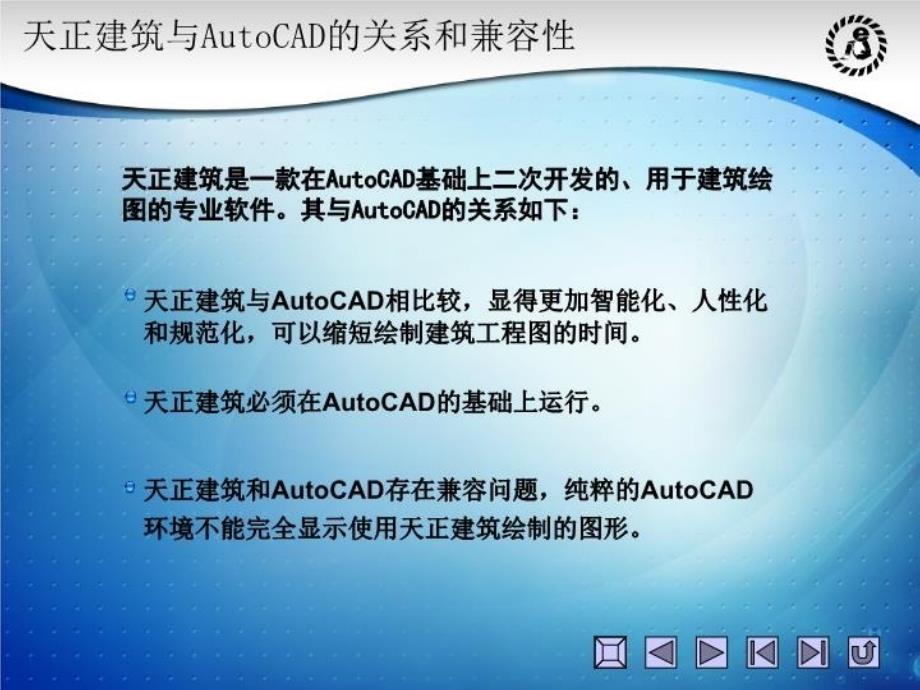 最新天正CAD课件PPT课件_第3页