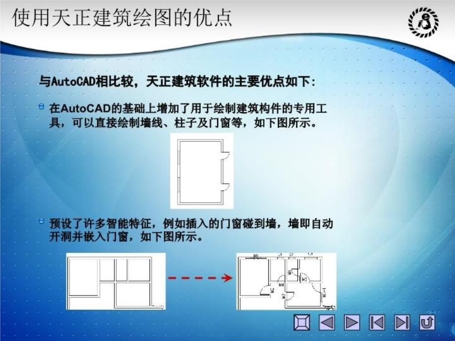 最新天正CAD课件PPT课件_第4页