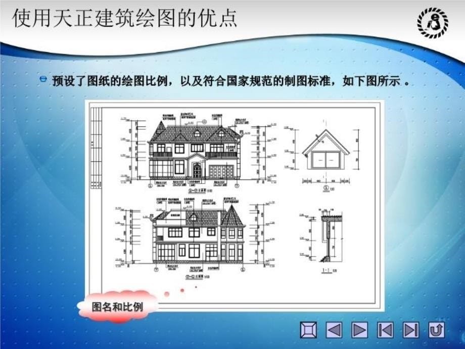 最新天正CAD课件PPT课件_第5页