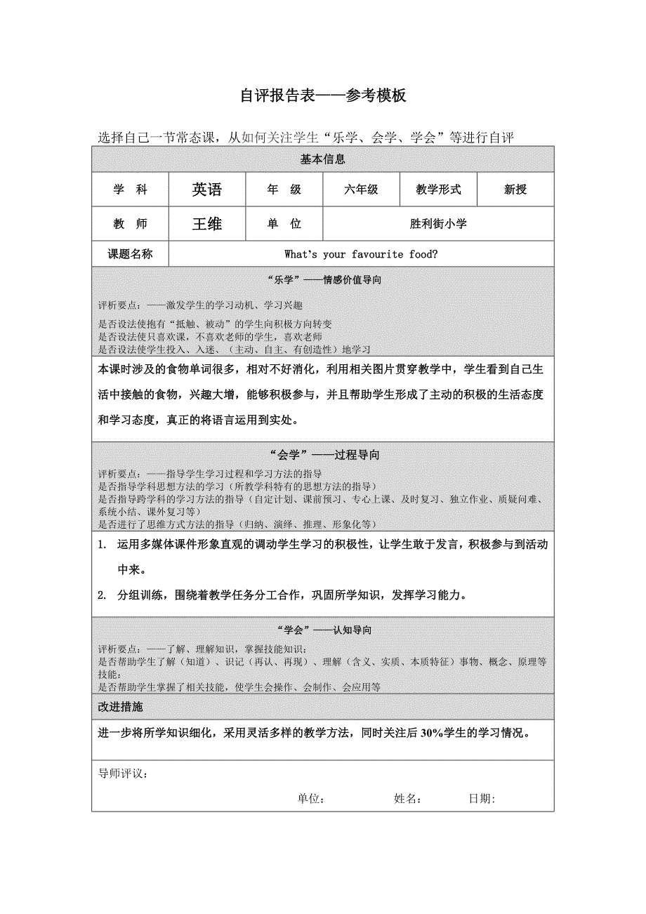 王维自评报告表_第1页