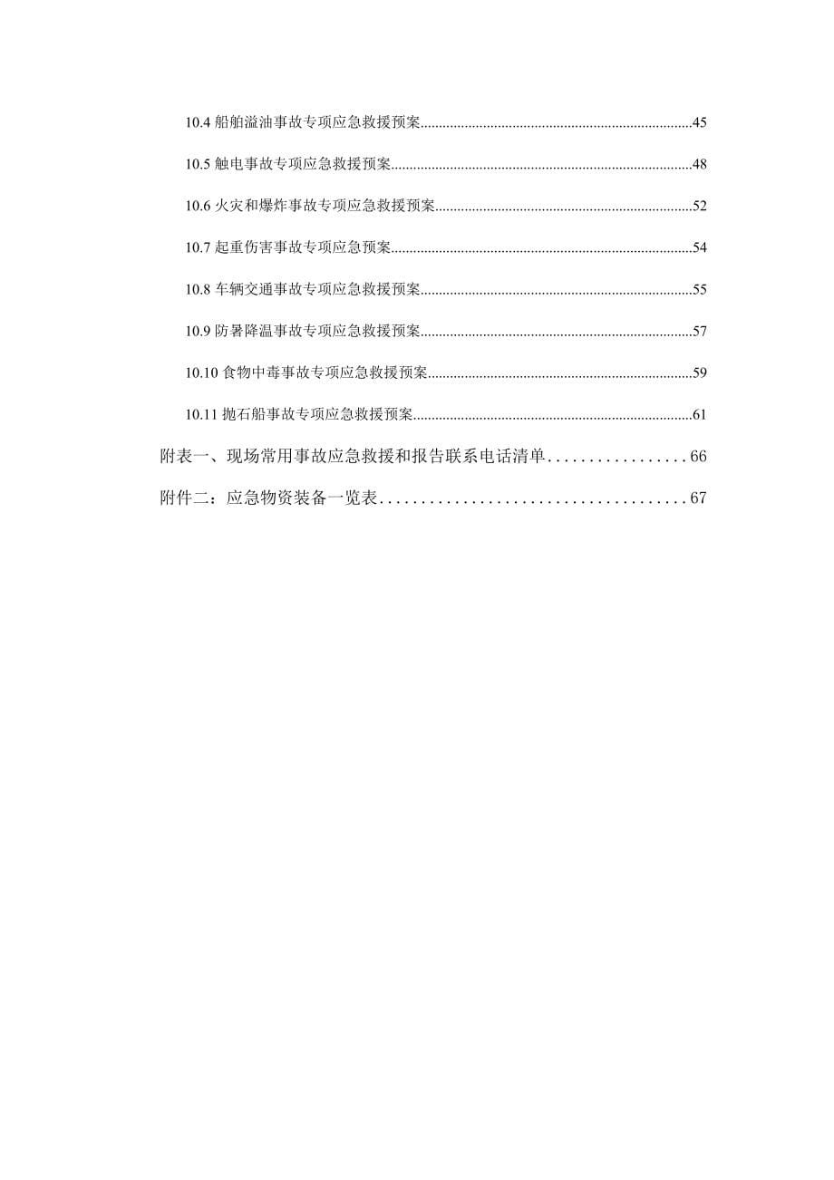 南通工程应急预案最终_第5页