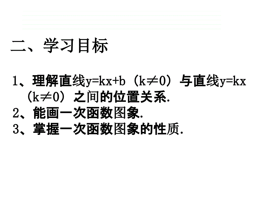 一次函数公开课_第4页