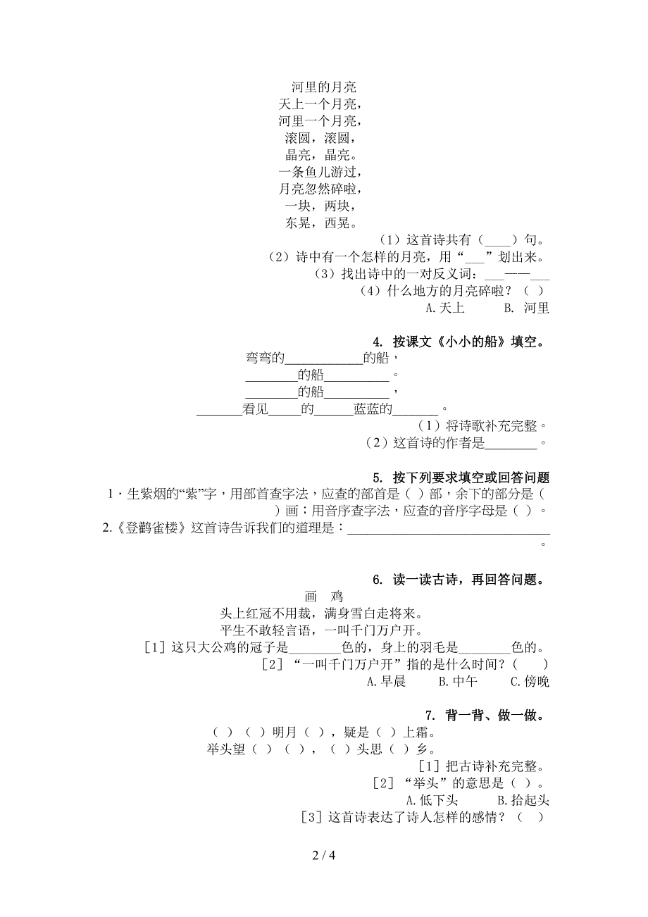 一年级浙教版语文下学期古诗阅读周末专项练习_第2页