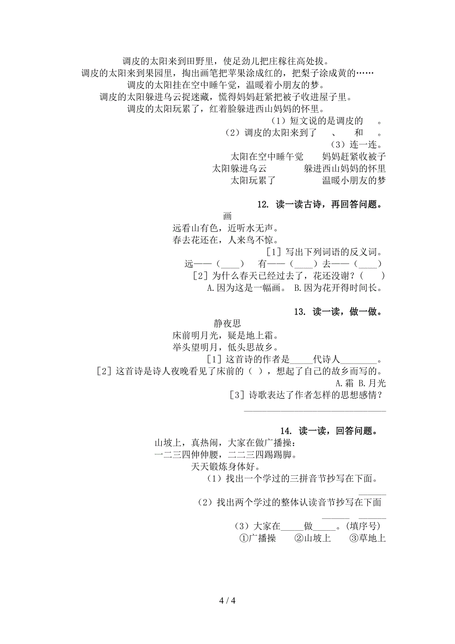 一年级浙教版语文下学期古诗阅读周末专项练习_第4页