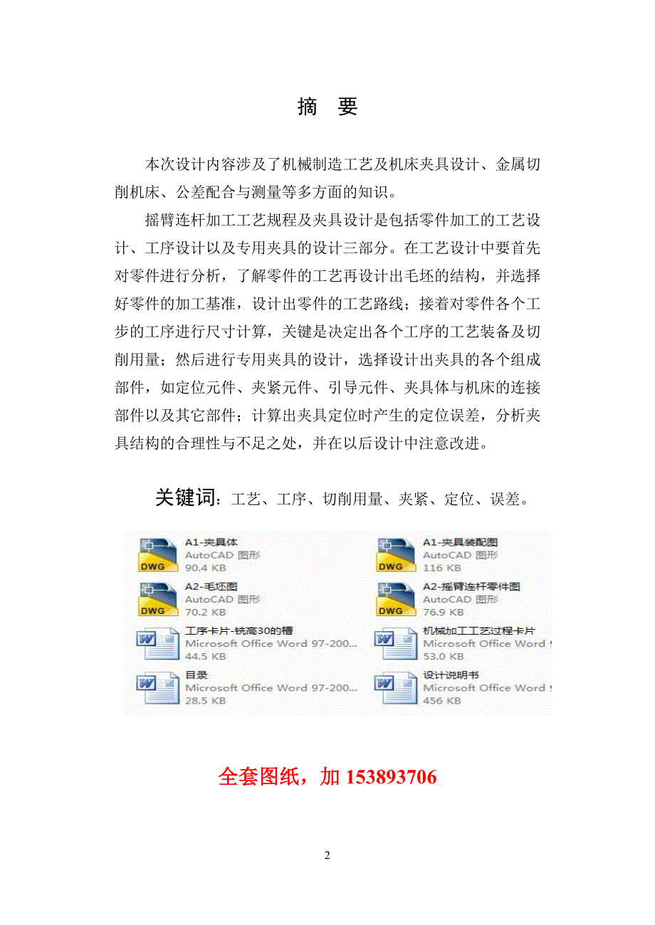 机械制造技术课程设计摇臂连杆零件的加工工艺及铣高30的槽夹具设计全套图纸_第2页