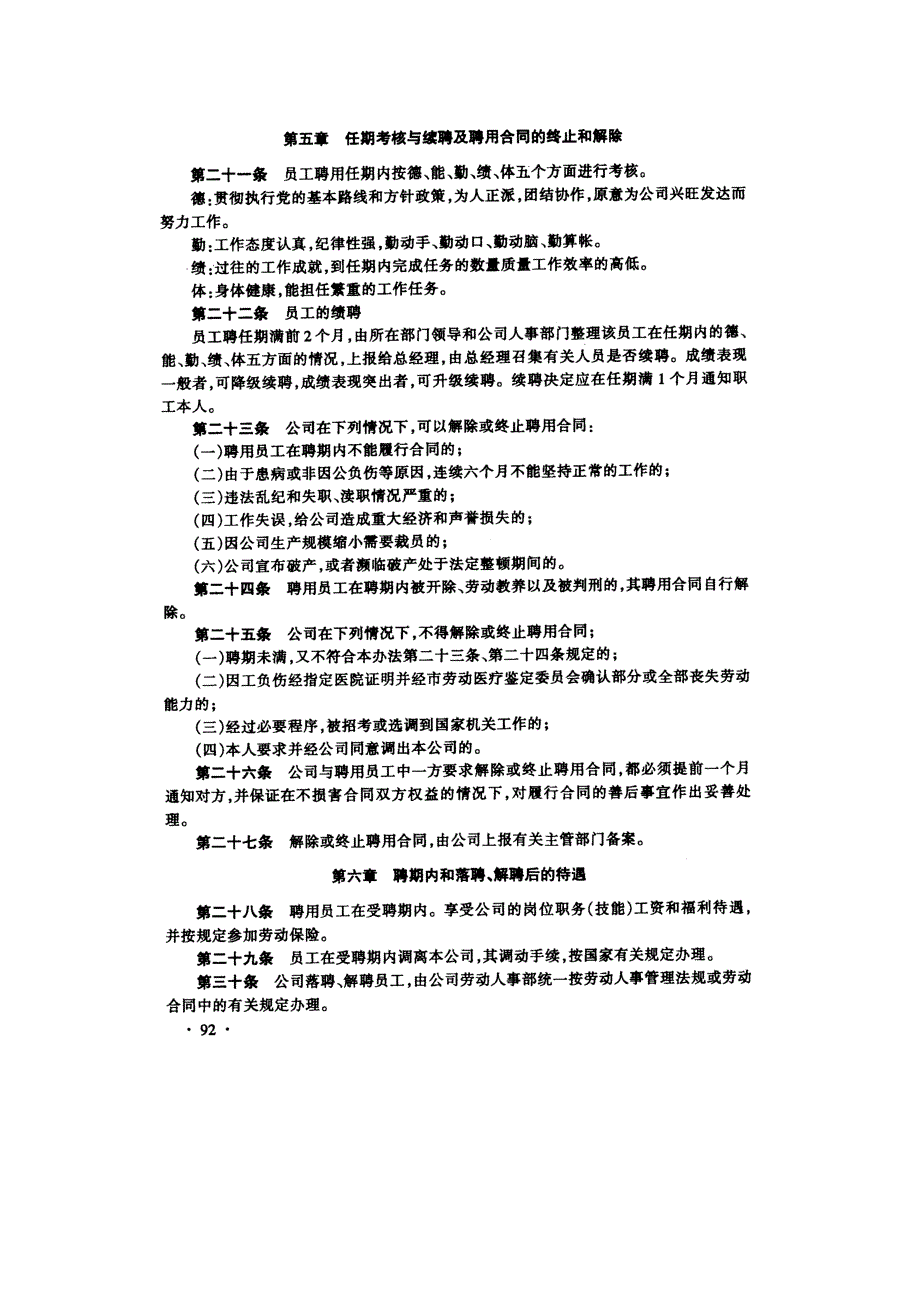 人力资源管理制度范例(全面)_第4页