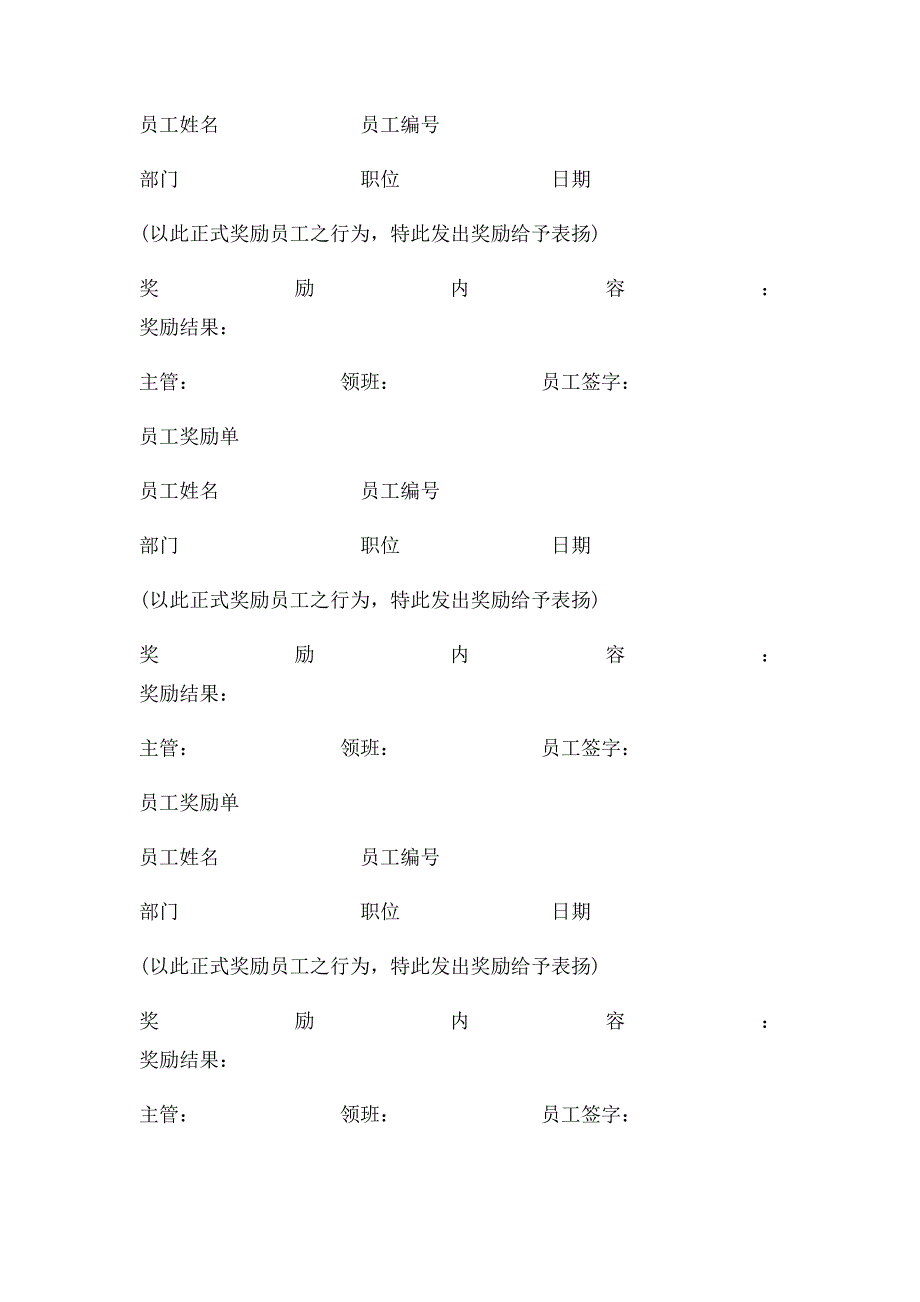 员工违纪处罚单_第3页