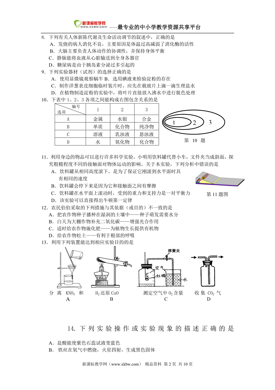 2011年浙江省义乌市中考科学试卷(word版含答案) 2_第2页