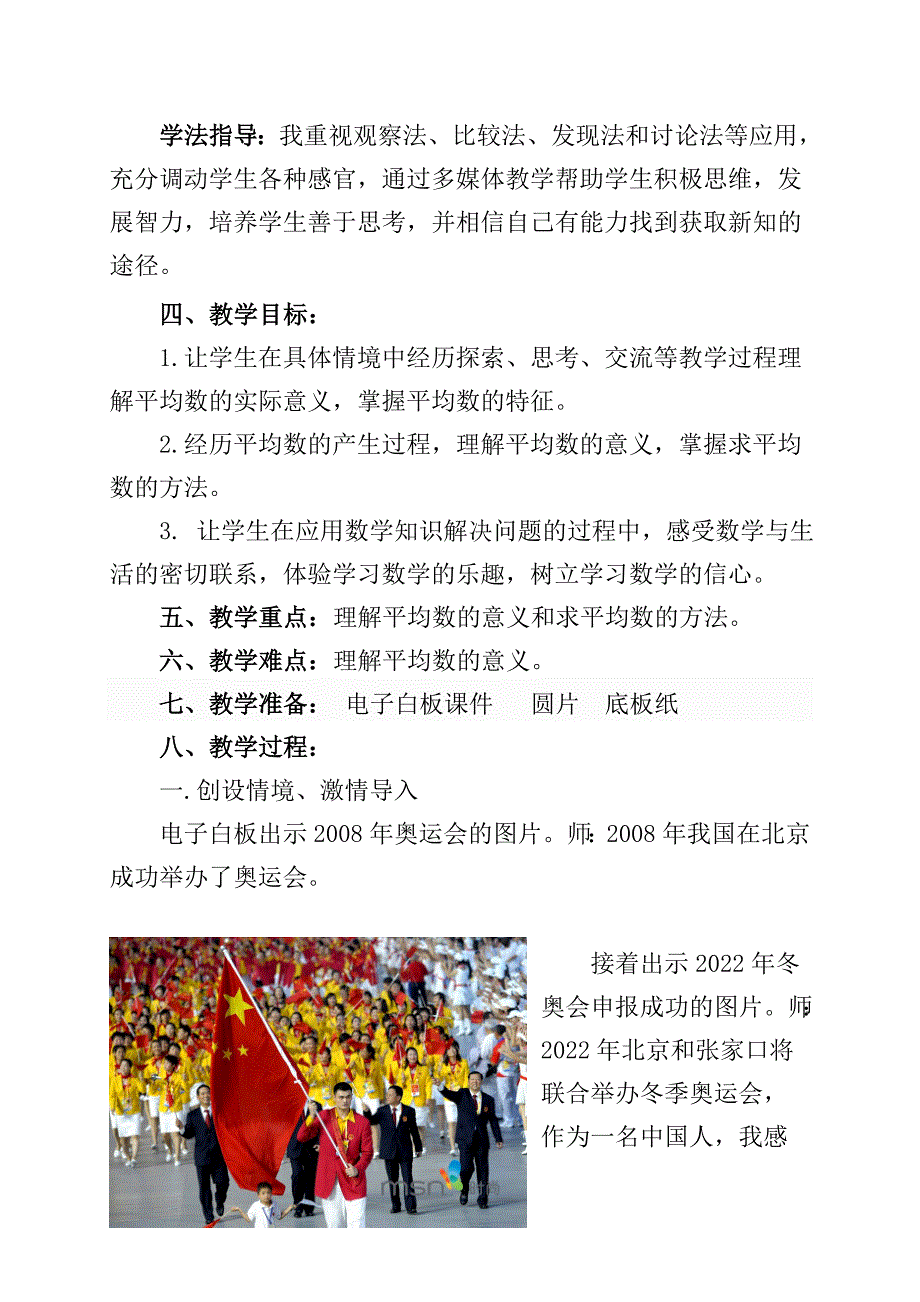 人教版四年级下册《平均数》的教学设计.doc_第2页