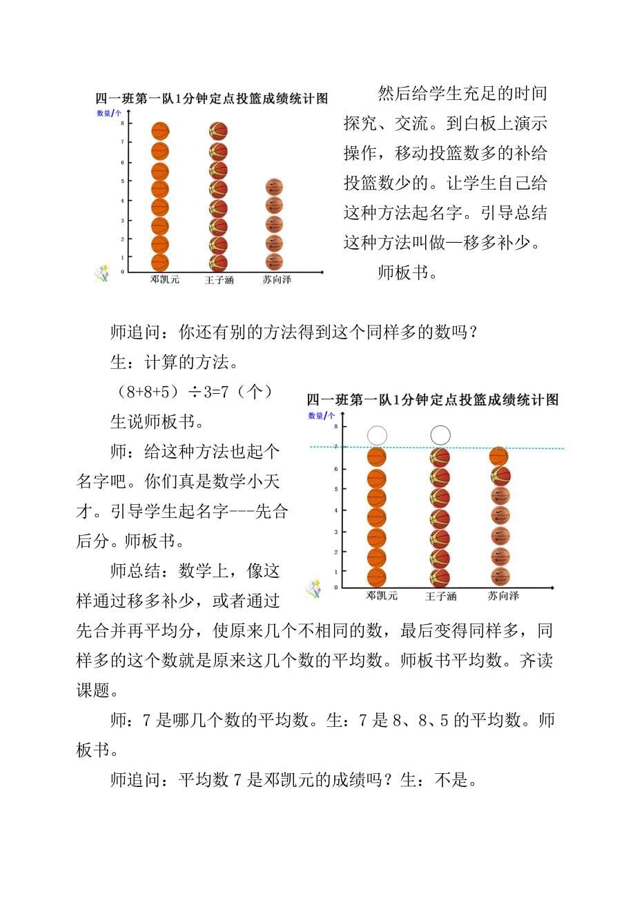 人教版四年级下册《平均数》的教学设计.doc_第5页