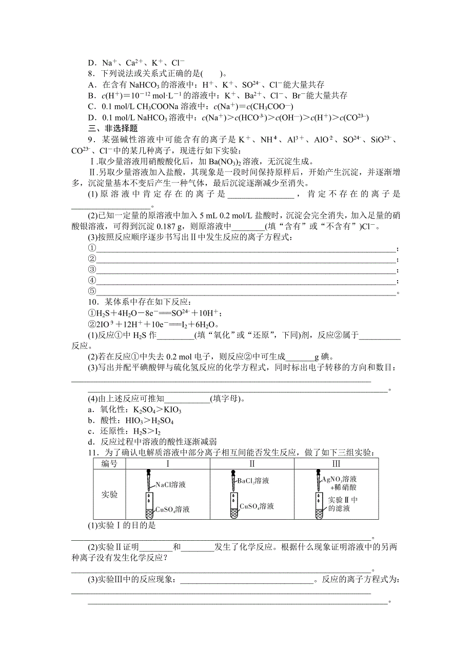 【精品】高考化学专题模拟演练【第2专题】两类重要的反应类型含答案解析_第2页