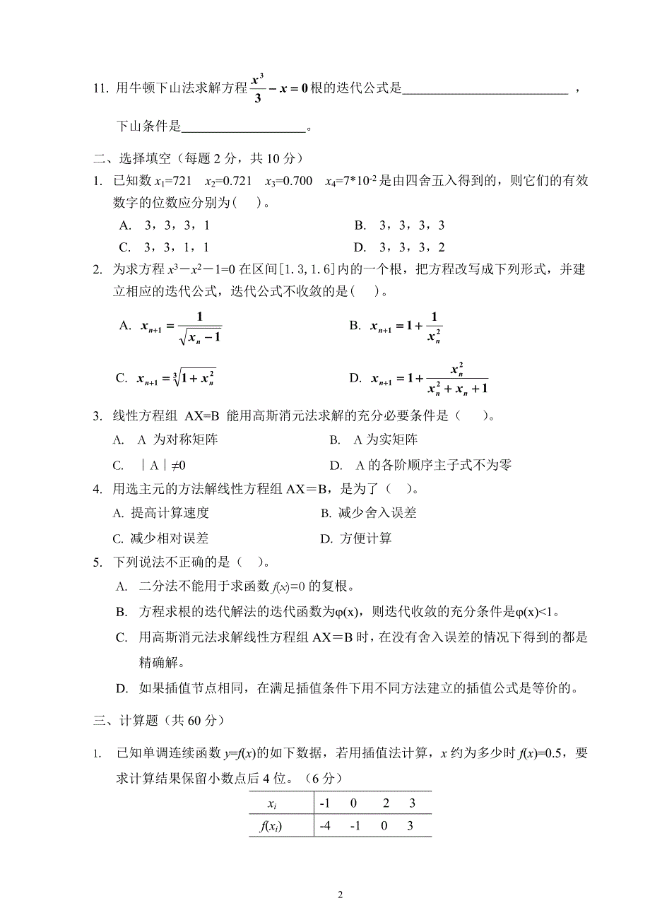 北京理工大学2008级数值分析试题及答案.doc_第2页