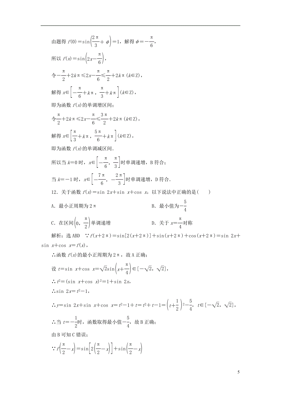 2022年秋新教材高中数学全册综合验收评价新人教A版必修第一册_第5页