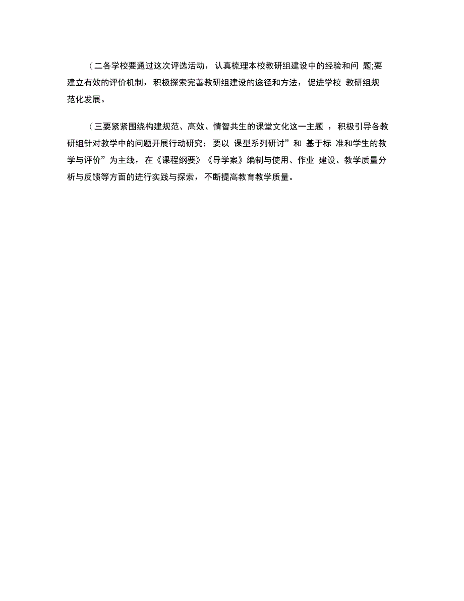 先进教研组及先进教研组长评选办法(精)_第3页