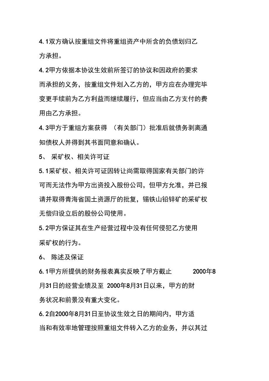 公司管理系统资产重组协议详情_第5页