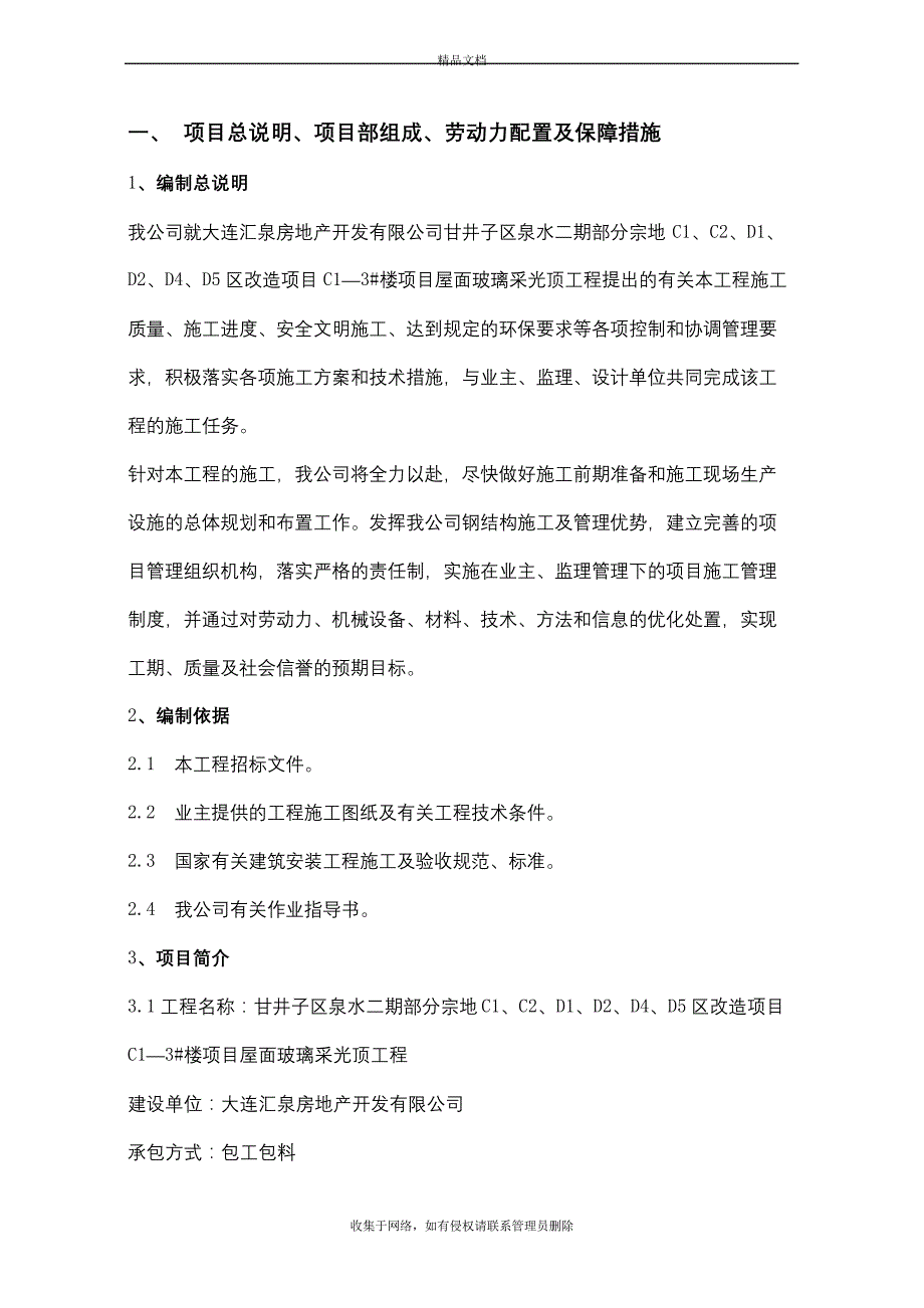 屋面玻璃采光顶施工方案讲课讲稿_第4页