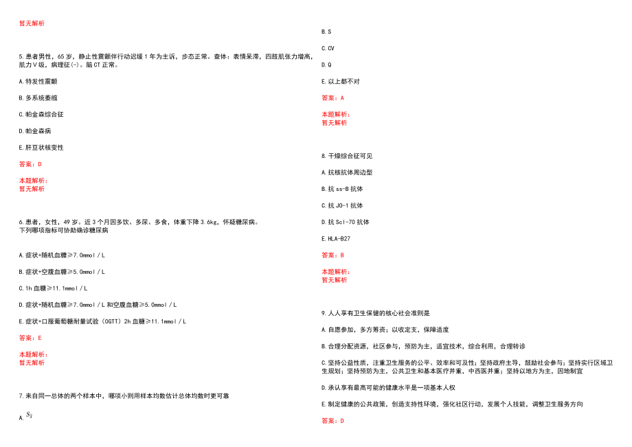 2022年成都风湿医院“执业及以上职称医师 外科”岗位招聘考试考试高频考点试题摘选含答案解析_第2页