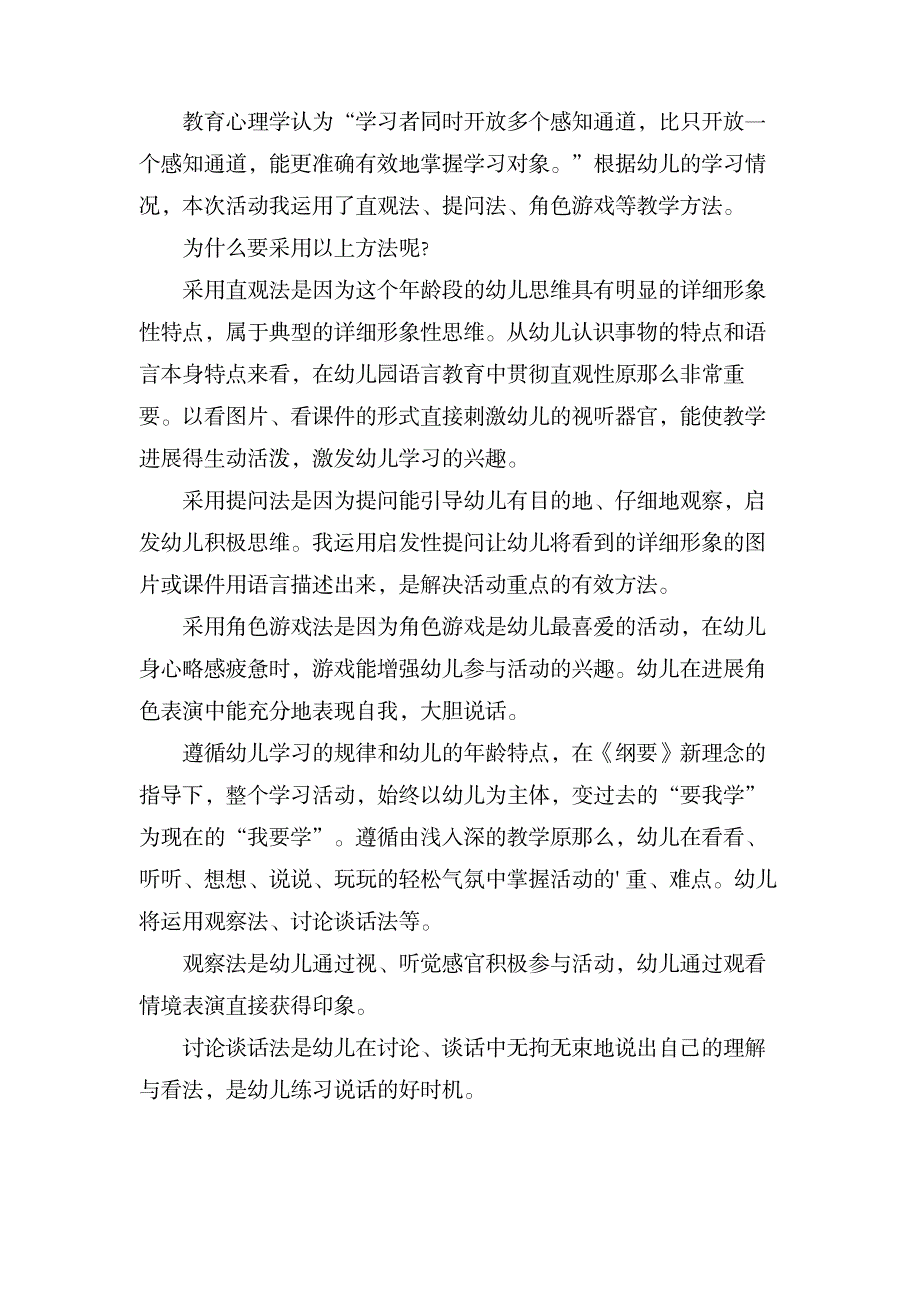 《耳朵上的绿星》中班说课材料_小学教育-小学课件_第2页