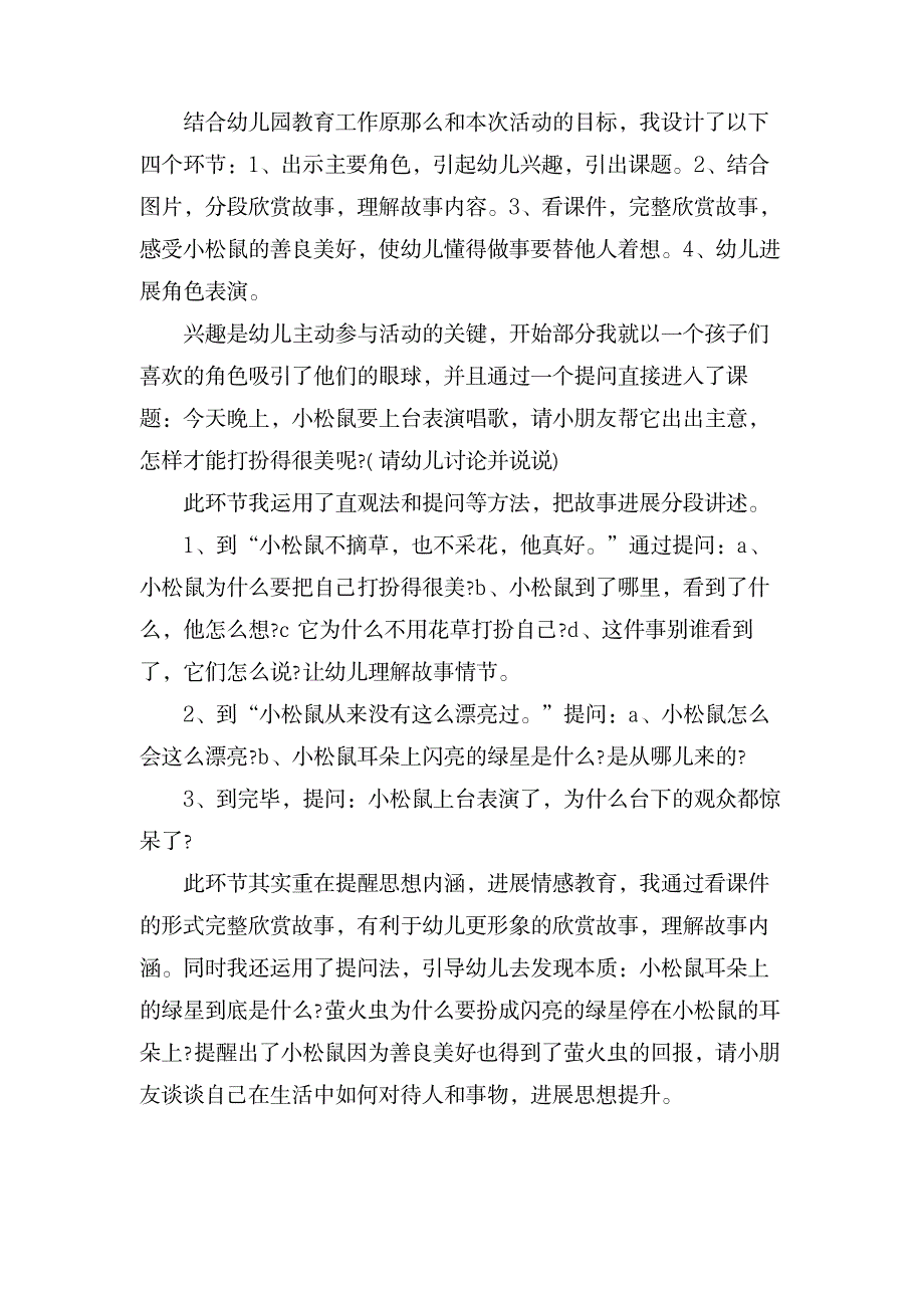 《耳朵上的绿星》中班说课材料_小学教育-小学课件_第3页