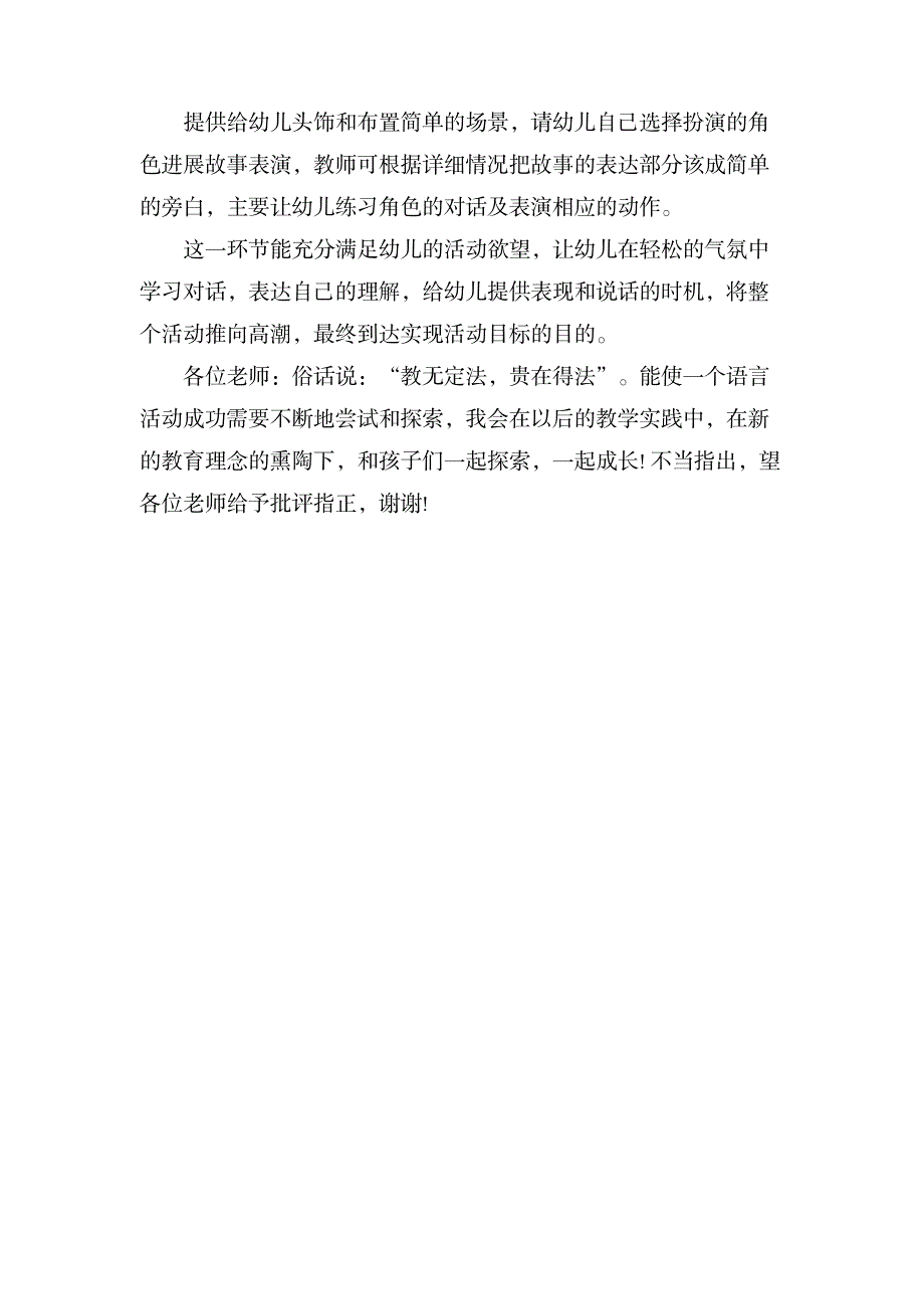 《耳朵上的绿星》中班说课材料_小学教育-小学课件_第4页