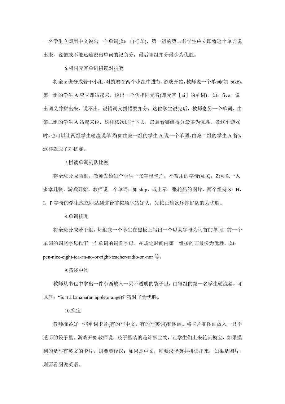 小学英语单词游戏教学方法集锦.doc_第2页