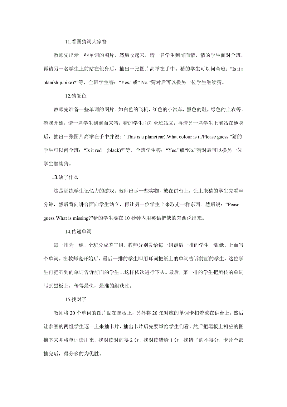 小学英语单词游戏教学方法集锦.doc_第3页