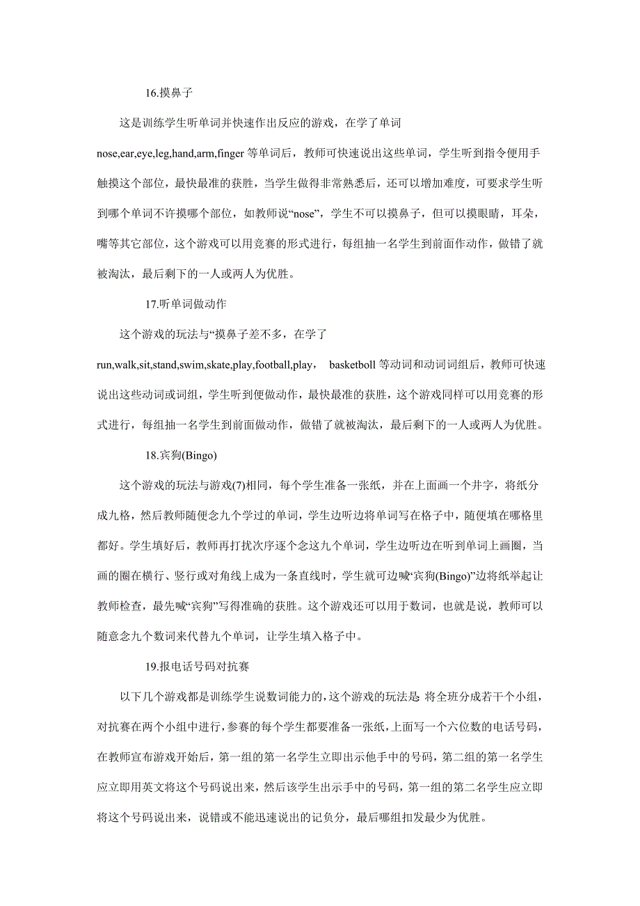 小学英语单词游戏教学方法集锦.doc_第4页