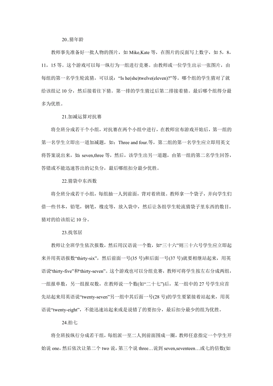 小学英语单词游戏教学方法集锦.doc_第5页