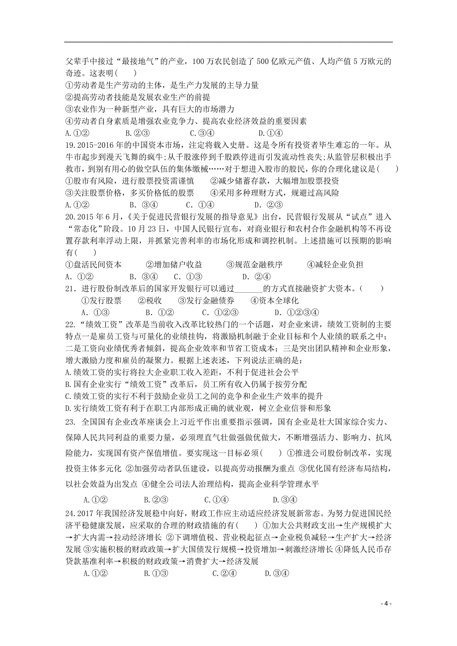 陕西省渭南中学2017-2018学年高一政治上学期第三次考试试题_第4页