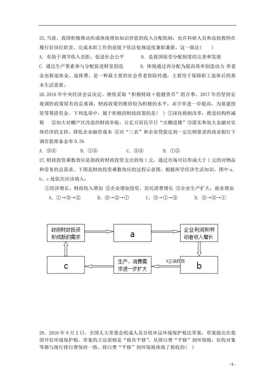 陕西省渭南中学2017-2018学年高一政治上学期第三次考试试题_第5页