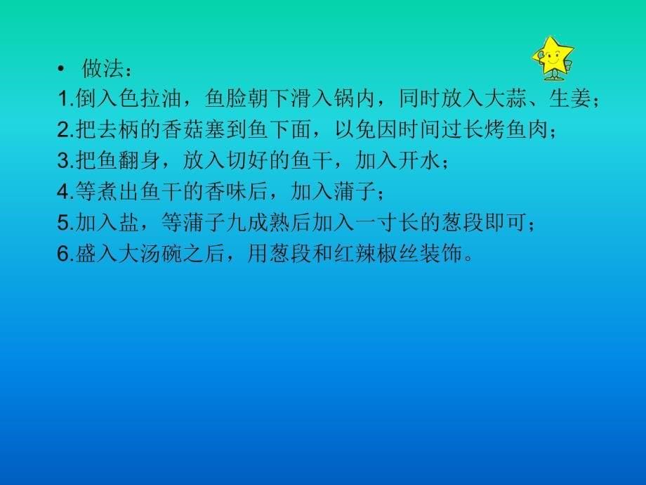 家常菜的简单做法课件_第5页