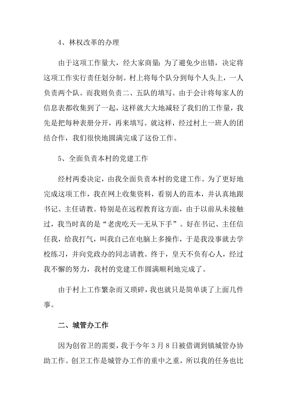 【实用】个人述职锦集五篇_第3页