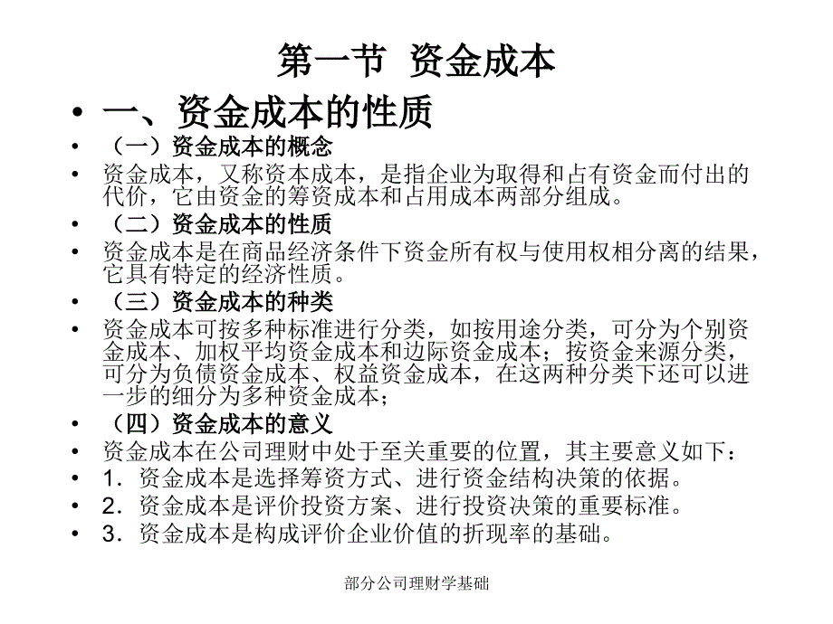 部分公司理财学基础课件_第2页