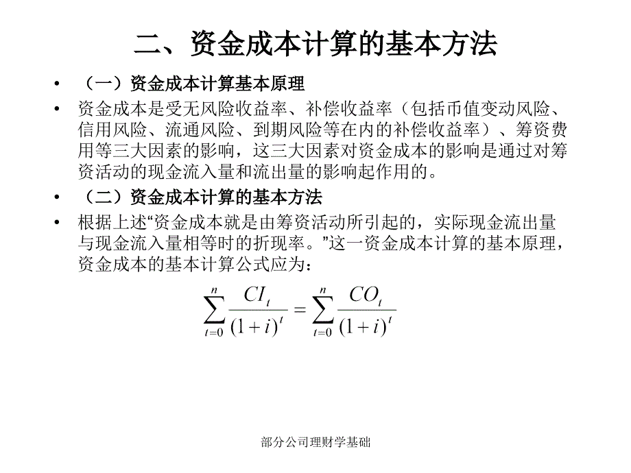 部分公司理财学基础课件_第3页