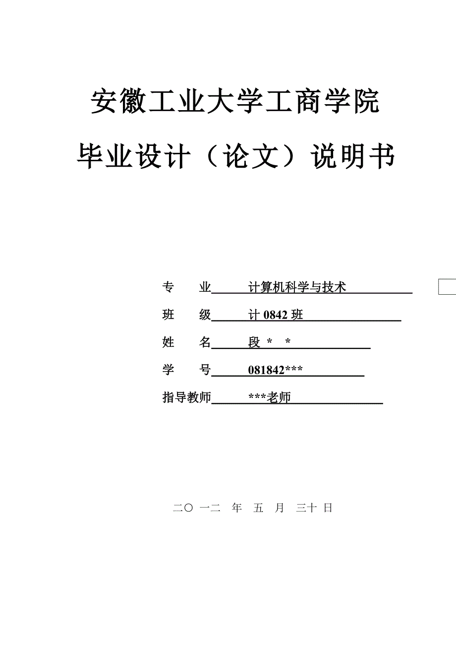 计算机科学与技术毕业论文—企业QQ_第1页