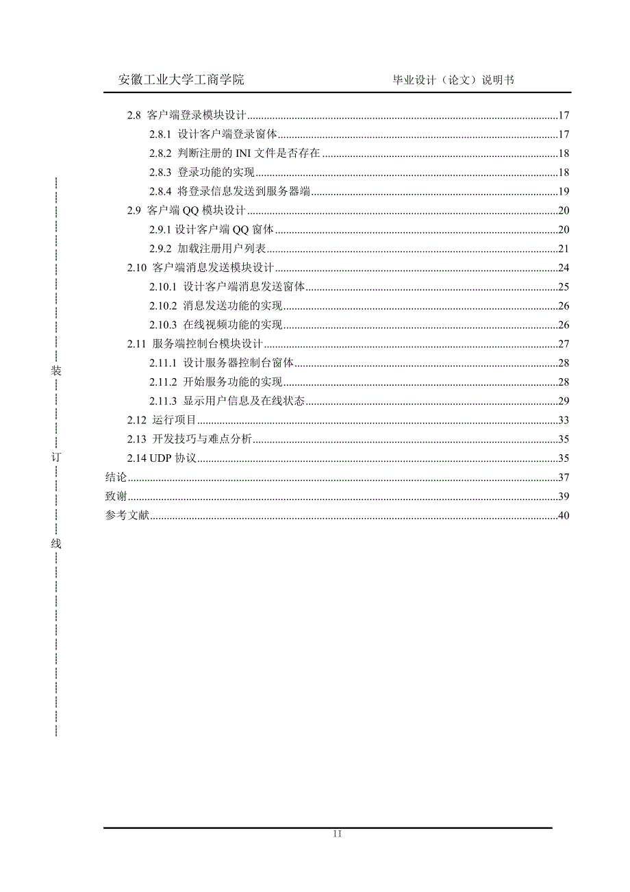 计算机科学与技术毕业论文—企业QQ_第3页