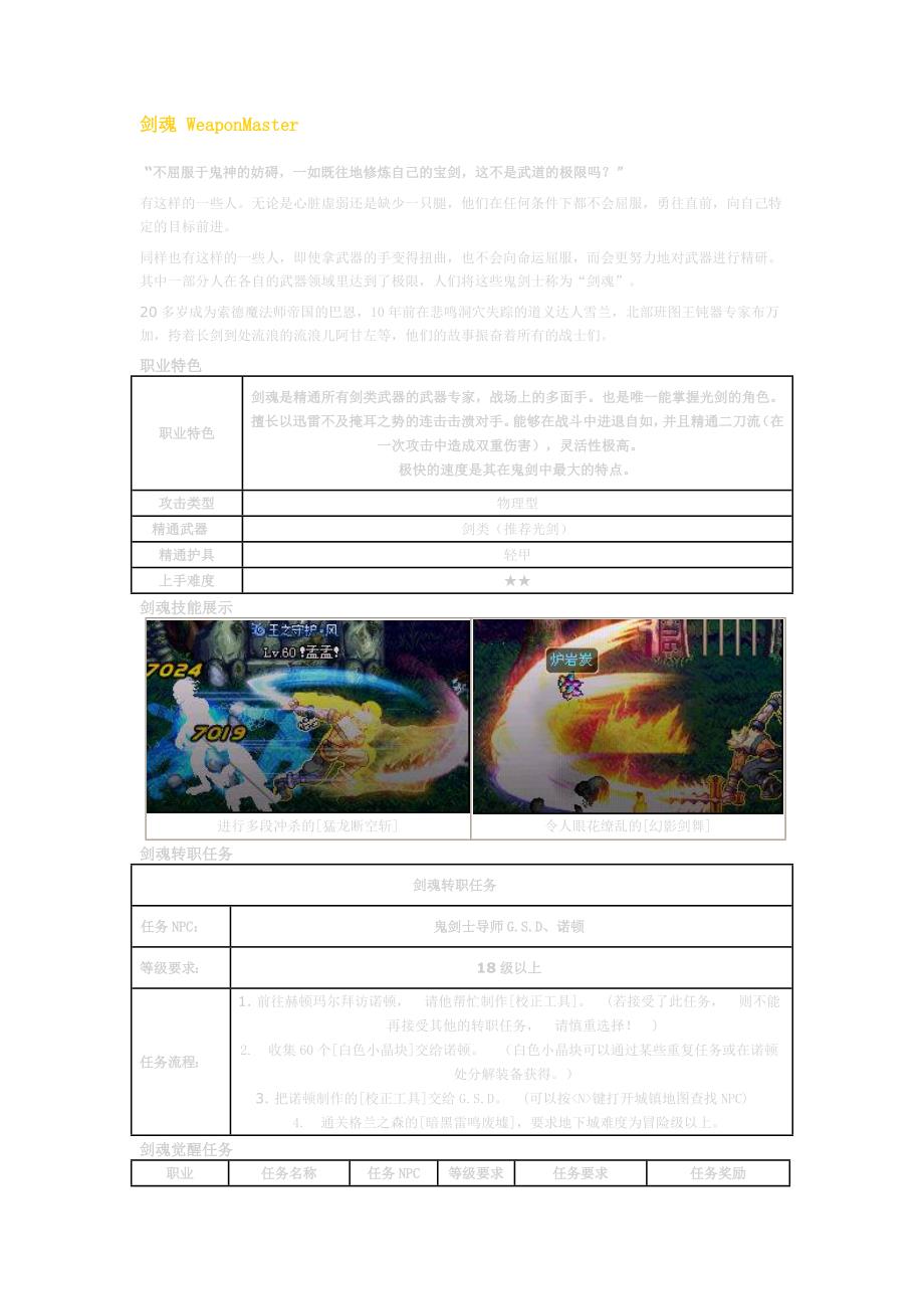 剑魂技能介绍（精品）_第1页