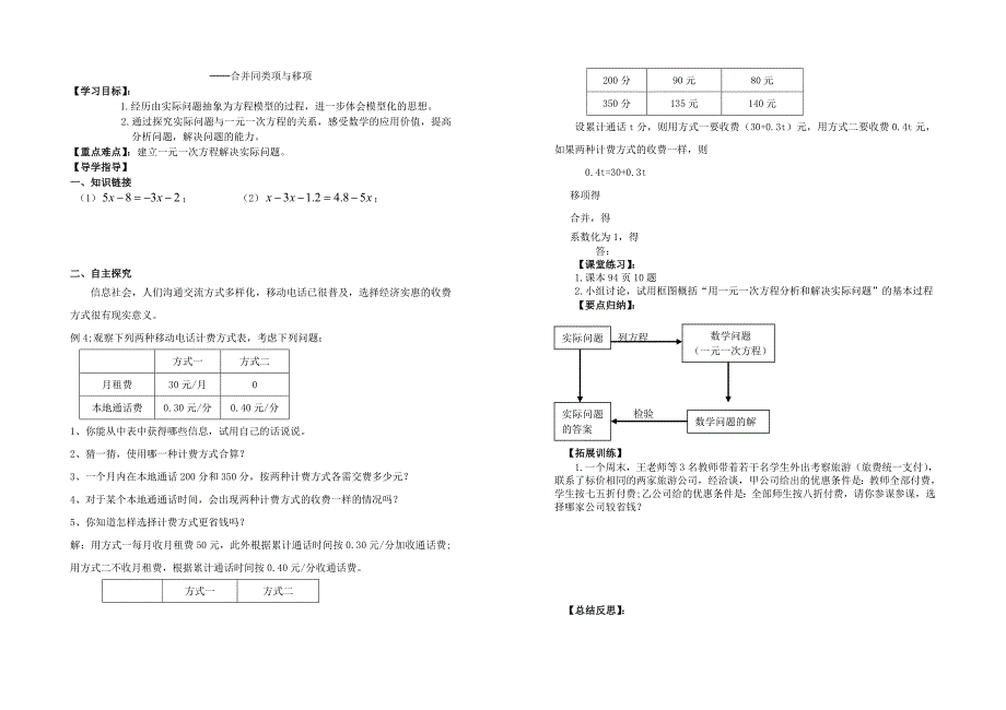 初中数学第三章(下)导学案.doc_第3页