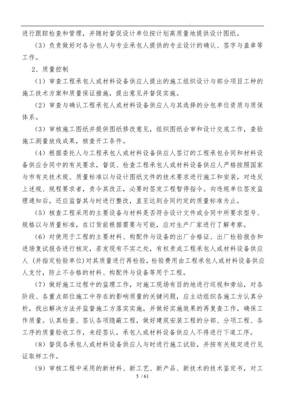 某置业有限公司研发楼装修工程监理规划范本_第5页