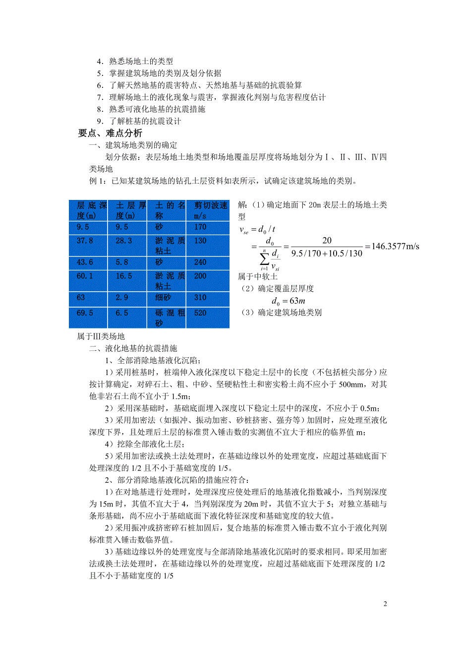 b抗震结构设计_第2页