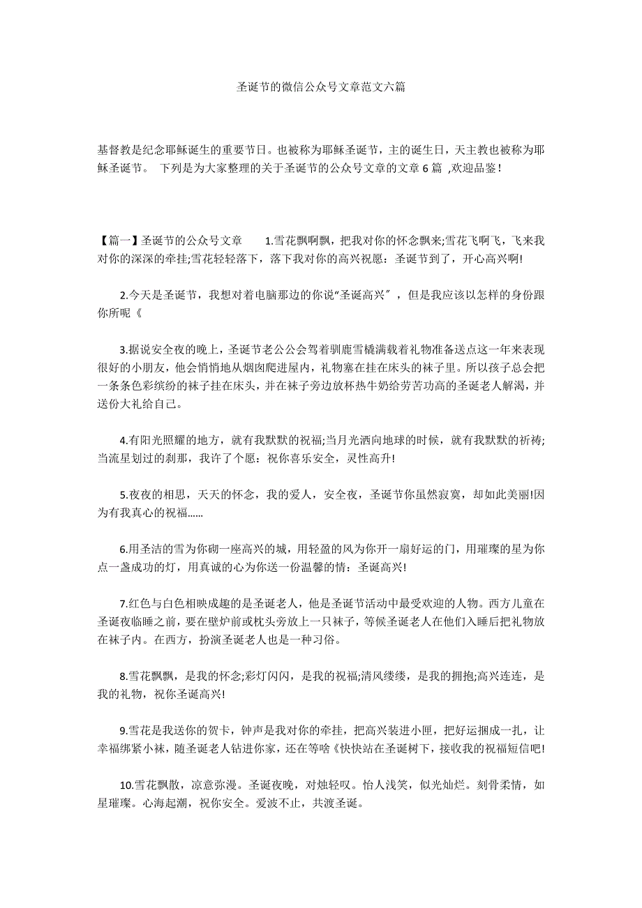 圣诞节的微信公众号文章范文六篇_第1页