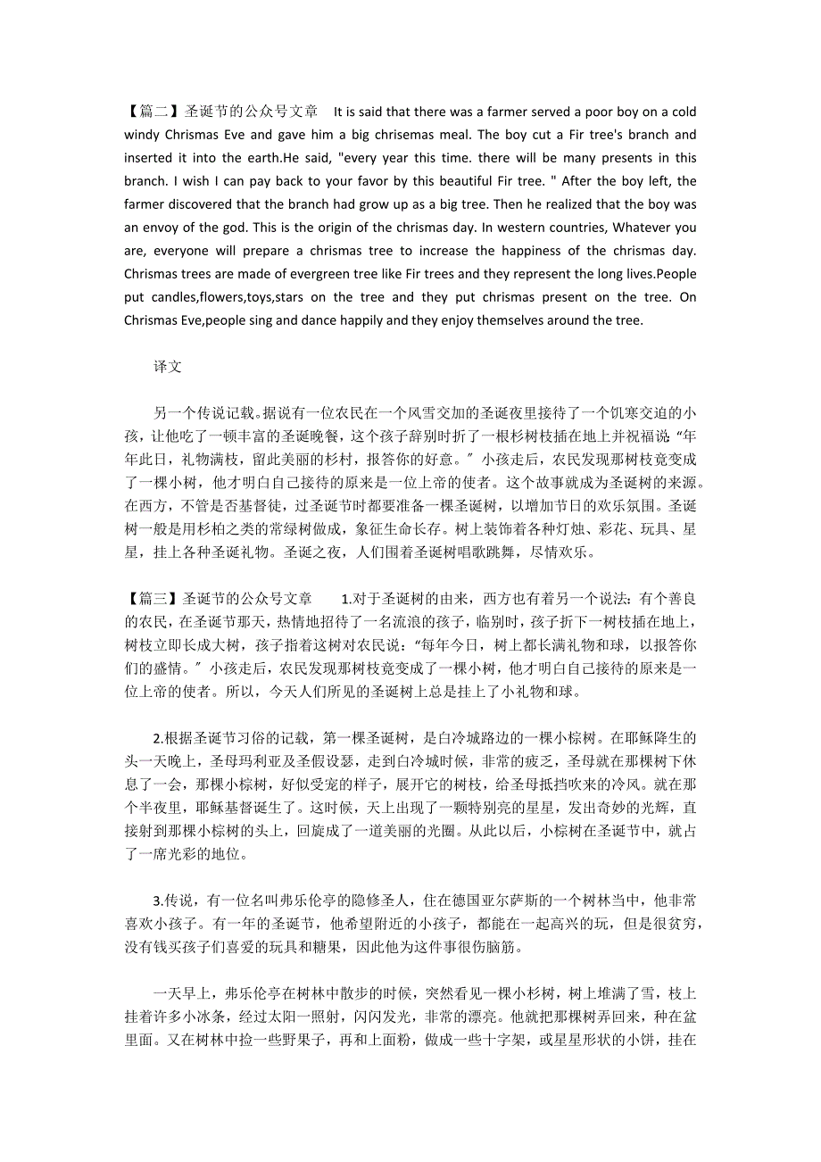 圣诞节的微信公众号文章范文六篇_第2页