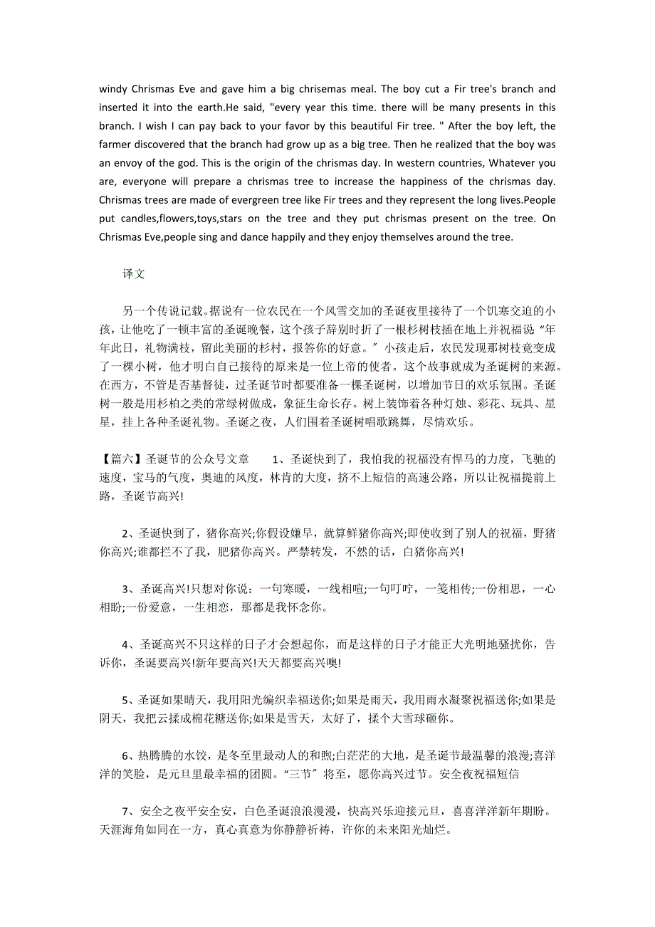 圣诞节的微信公众号文章范文六篇_第4页