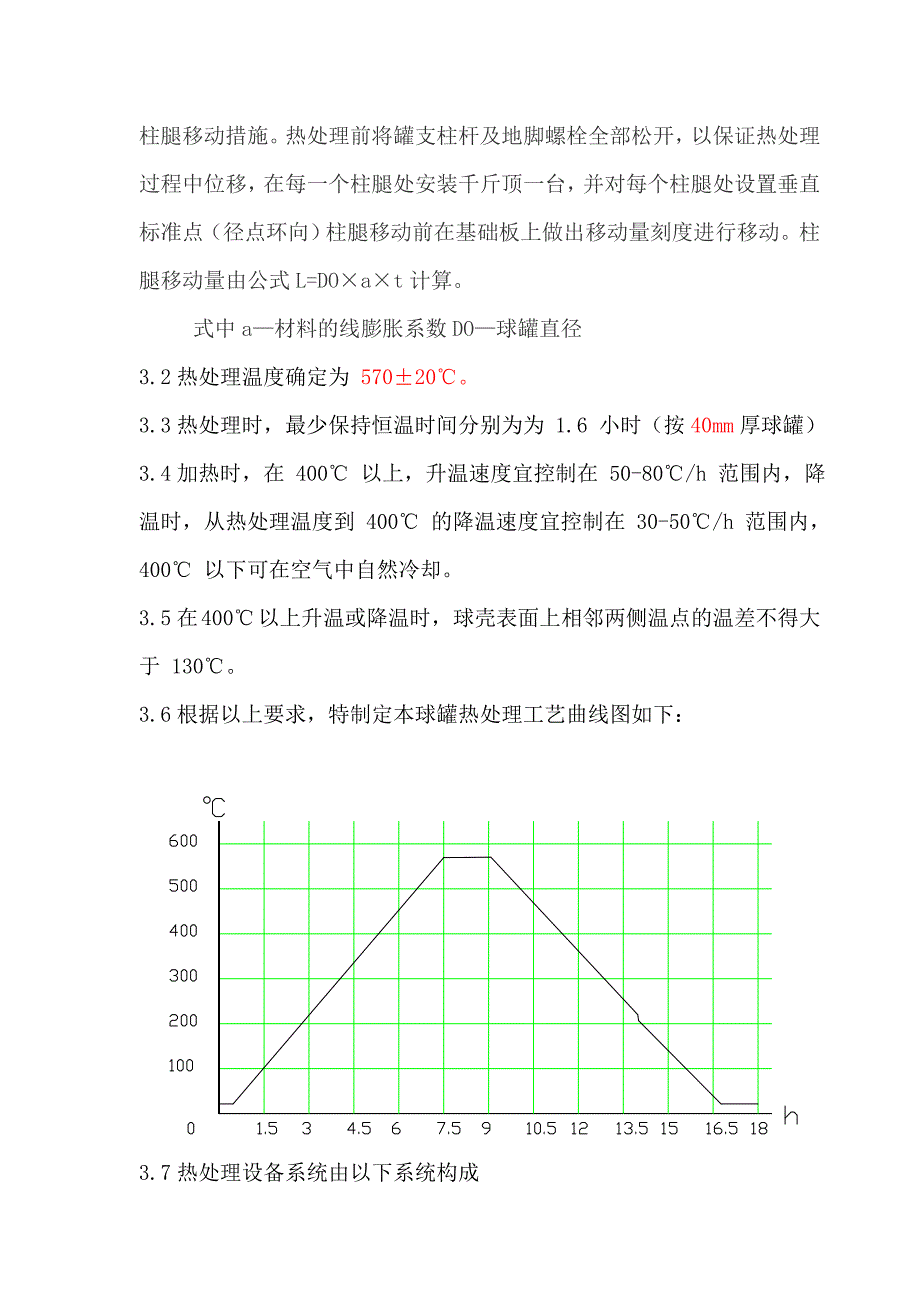 球罐整体热处理方案_第5页